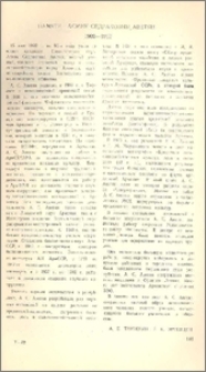 Памяти Асмик Седраковны Аветян 1902-1992