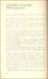 Плавни Причерноморья. (Д. В. Дубына, Шеляг-Сосонко). Отв. ред. В. И. Парфенов. Киев Наукова думка, 1989,272 с., т. 850 экз., ц.4р.90к.