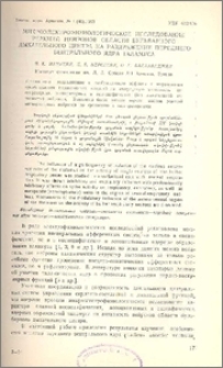 Микроэлектрофизиологическое исследование реакций нейронов области бульбарного дыхательного центра на раздражение переднего вентрального ядра таламуса