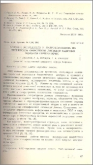 Влияние эстрадиола и гидрокортизона на перекисное окисление липидов ядерных мембран печени крыс
