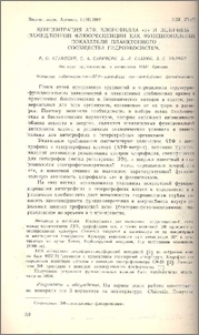 Концентрация АТФ, хлорофилла «а» и величина замедленной флюоресценции как функциональные показатели планктонного сообщества гидроэкосистем