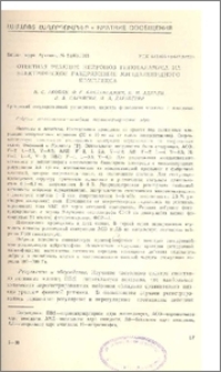 Ответная реакция нейронов гипоталамуса на электрическое раздражение миндалевидного комплекса