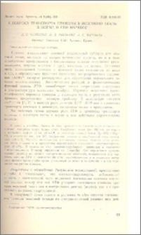 К вопросу транспорта глюкозы в мозговую ткань в норме и при наркозе