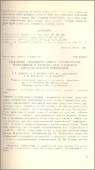 Индукция иммунного ответа человеческих лимфоцитов в культуре под влиянием цитотоксических препаратов