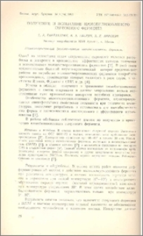 Получение и испытание иммобилизованного сычужного фермента