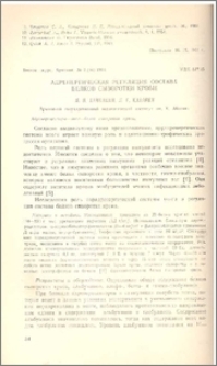 Адренергическая регуляция состава белков сыворотки крови