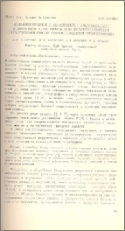 Дезаминирование некоторых L-аминокислот в корковом слое почек при компенсаторной гипертрофии после односторонней нефрэктомии