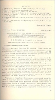 Физико-химические свойства очищенных изоэнзимов оксидазы D-аминокислот плесневых грибов Aspergillus niger R-3