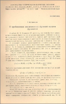 О приближении аналитических функций целыми функциями