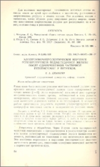 Электронномикроскопическое изучение регенерирующей поджелудочной железы после одновременной частичной гепатэктомии у петушков