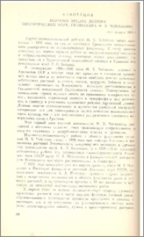 Архивные документы, подготовленные ст. научным сотрудником НАН Армении Степаном Гарибджаняном