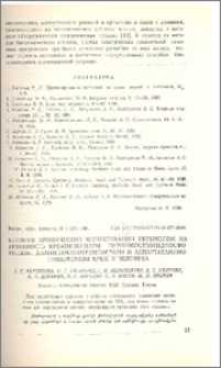 Влияние хронической интоксикации укринолом на активность креатинкиназы, пуриннуклеозидфосфорилазы, аланинаминотрансферазы и аспартатаминотрансферазы крыс и человека