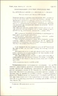 Гипотензивное действие препарата РНК