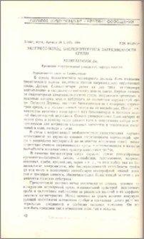 Экспресс-метод биомониторинга загрязненности среды