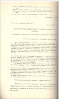 Распространение инулиназ у микроскопических грибов