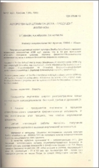 Аспорогенный штамм бацилла-продуцент инулиназы