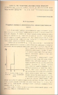 Ударные волны в уплотняющейся вязко-пластической среде