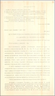Действие йода на жизнеспособность хлореллы