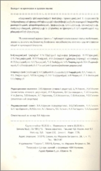 Խմբագրական կոլեգիա