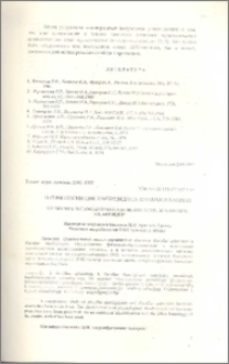 О томологии ДНК ларбицидных штаммов бацилл