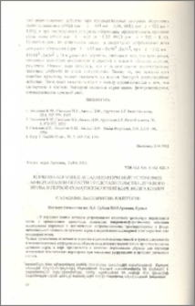 Корково-корковые и таламо-корковые источники афферентации области представительства лучевого нерва в первой соматосенсорной коре мозга кошки