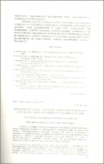 Конформационные переходы в миозионе и их роль в регуляции актин-миозионового взаимодействия