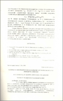 Наличие в лимфоцитах биологически активных факторов липидной природы