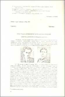 У истоков биохимической науки в Армении։ (Акоп Иоаннисян и Елизавета Акунян)