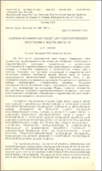 Гидробиомеханическая концепция содружественного косоглазия и модель обучения