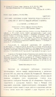 Изучение некоторых видов трематод рода Plagiorchis Lune,1899 от летучих мышей Армении и Египта