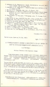 О периодическом законе биомолекул и существовании 22-й генетически кодируемой аминокислоты