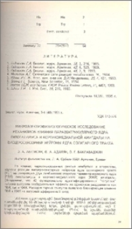 Микроэлектрофизиологическое исследование механизмов влияния паравентрикулярного ядра гипоталамуса и кортикомедиальной амигдалы на висцеросенсорные нейроны ядра солитарного тракта