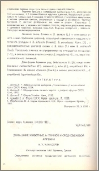 Домашние животные античной и средневековой Армении