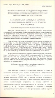 Рентгенографическое исследование модельных фосфолипидных мембран, модифицированных синтетическими антиоксидантами