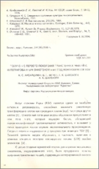 Получение первого поколения трансгенных мышей с интегрированным онкогеном v-src под контролем LTR RSV