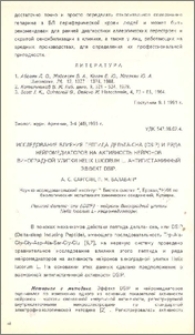 Исследование влияния пептида дельта-сна (DSIP)и ряда нейромедиаторов на активность нейронов виноградной улитки Helix lucorum L. антигистаминный эффект DSIP.