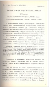 Азотфиксирующие бациллы в почвах Армении
