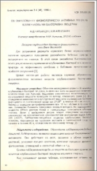 Об образовании физиологически активных веществ клубеньковыми бактериями люцерны