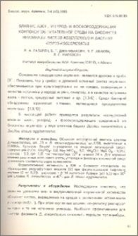 Влияние азот-, углерод- и фосфоросодержащих компонентов питательной среды на биосинтез инулиназы Bacilus mesentericus и Bacillus idosus-agglomeratus