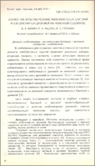 Совместное культивирование молочнокислых бактерий и хлебопекарных дрожжей на молочной сыворотке
