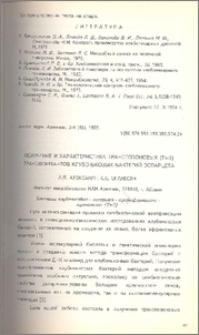 Получение и характеристика транспозоновых (Тп-5) трансформантов клубеньковых бактерий эспарцета