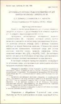 Оптимизация состава среды культивирования для синтеза инулиназы Aspergillus sp.