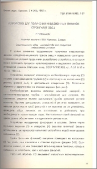 Устройство для получения инвазионных личинок стронгилят овец