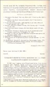 Полувековой юбилей института физиологии им. Л. А. Орбели Национальной академии наук Армении