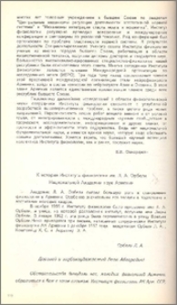 К истории Института физиологии им. Л. А. Орбели Национальной академии наук Армении.