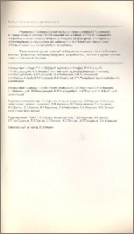 Խմբագրական կոլեգիա