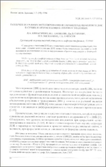 Различия в уровнях метилирования и параметрах плавления ДНК в сухих и прорастющих семенах злаковых