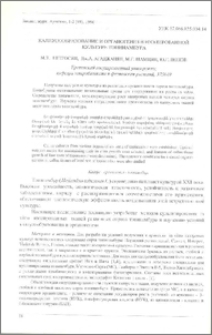 Каллусообразование и органогенез в изолированной культуре топинамбура