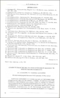 Сравнительная оценка противоопухолевой активности некоторых биополимеров