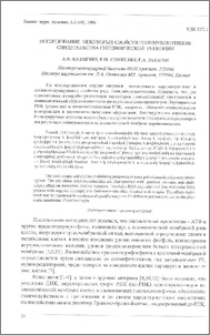 Исследование некоторых свойств полинуклеотидов: свидетельства специфической рецепции